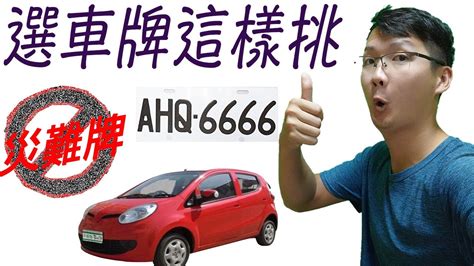 車牌數字 吉凶|【易經 車牌】易經數字的奧秘：解讀你的車牌號碼，。